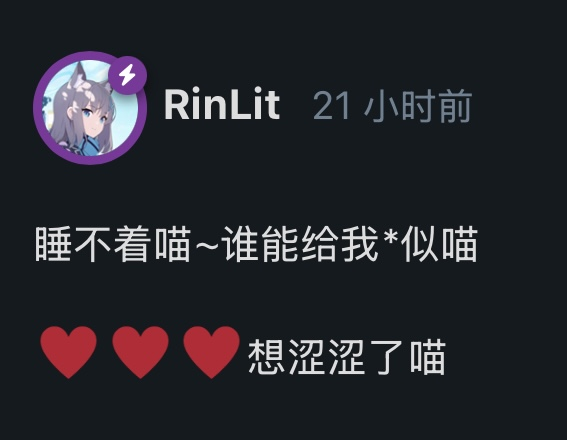 想涩涩了喵~