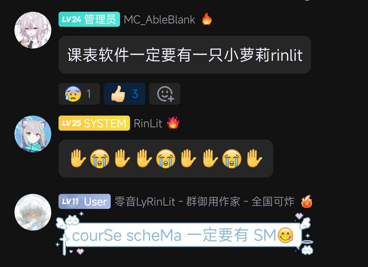 课表软件一定要有一只小RinLit