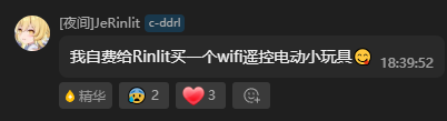 送给Rin的玩具